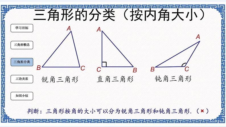 1.1认识三角形(1)(同步课件+练习)04