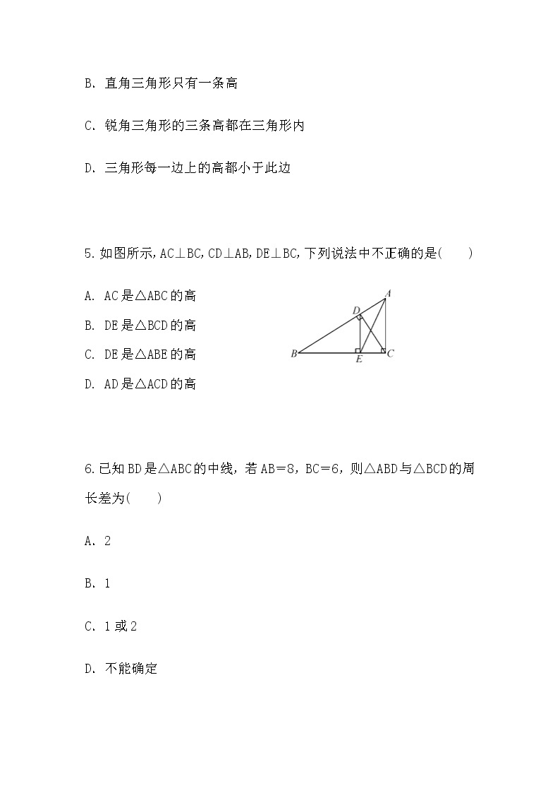 1.1认识三角形（2）（同步课件+练习）03