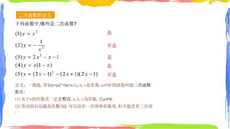 第1章 二次函数小结复习(1)同步课件+练习02