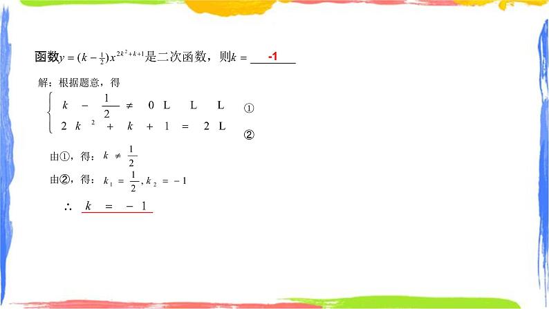 第1章 二次函数小结复习(1)同步课件+练习03