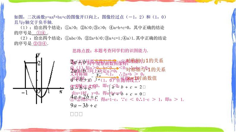 第1章 二次函数小结复习(1)同步课件+练习05
