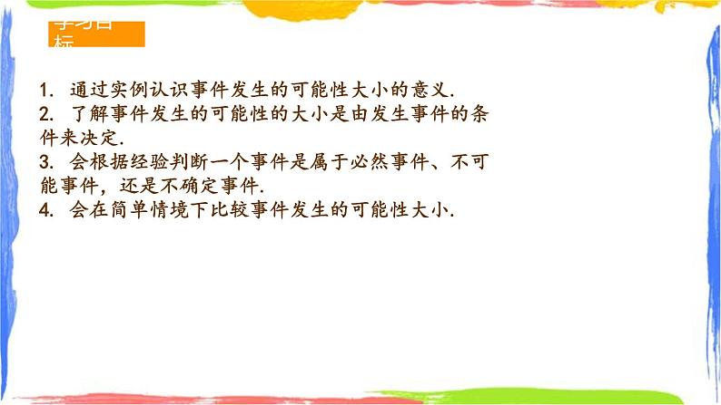 2.1.2 事件的可能性(2)同步课件+练习01