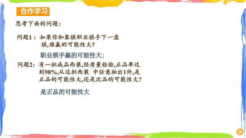 2.1.2 事件的可能性(2)同步课件+练习02