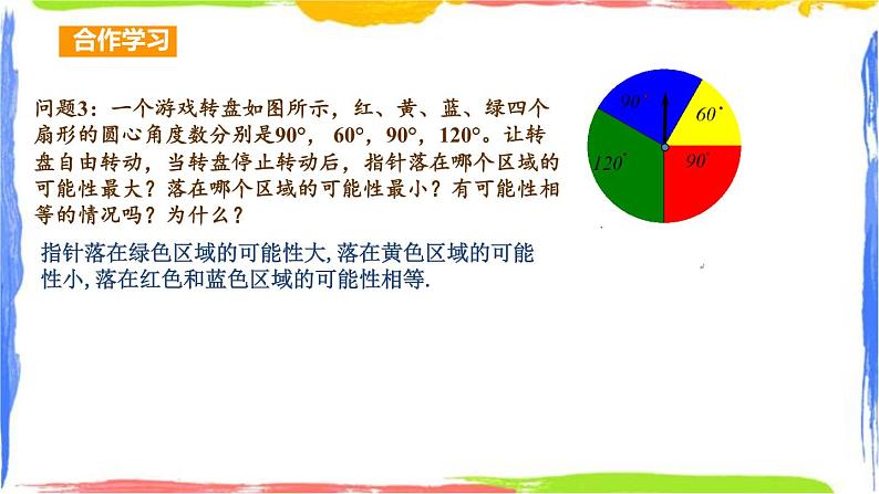 2.1.2 事件的可能性(2)同步课件+练习03
