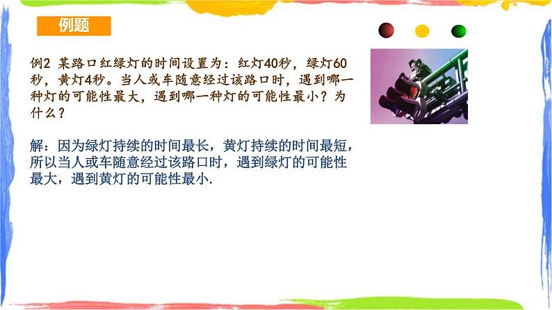 2.1.2 事件的可能性(2)同步课件+练习06