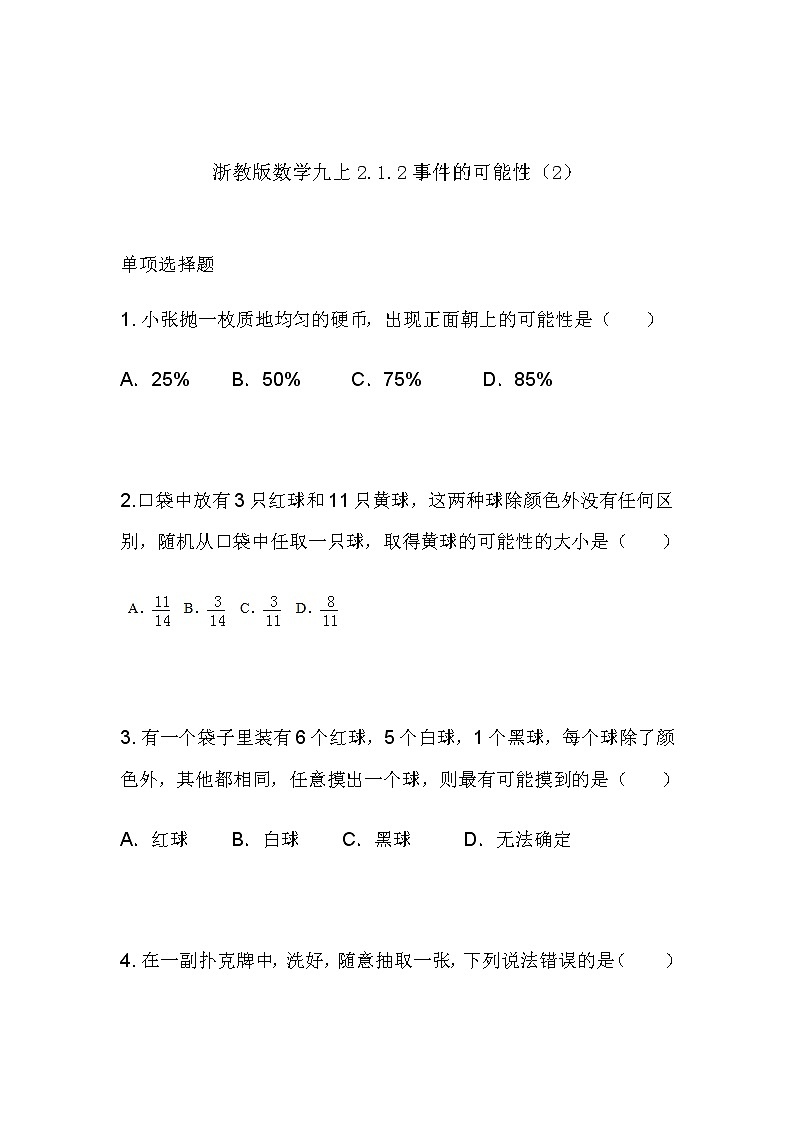 2.1.2 事件的可能性(2)同步课件+练习01