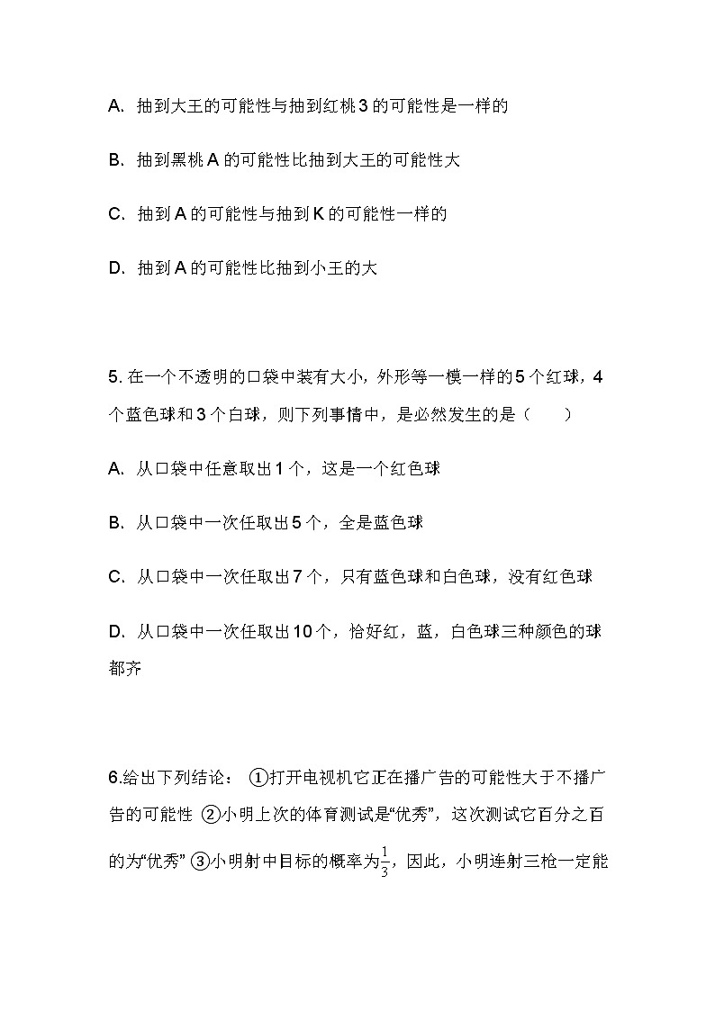 2.1.2 事件的可能性(2)同步课件+练习02