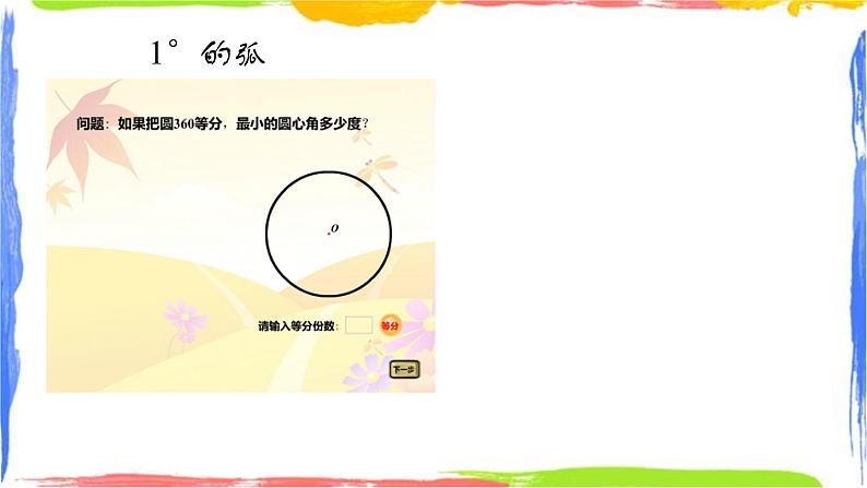 课件 3.4.1圆心角(1)——圆心角定理 初中完全同步系列浙教版数学九年级上册第4页