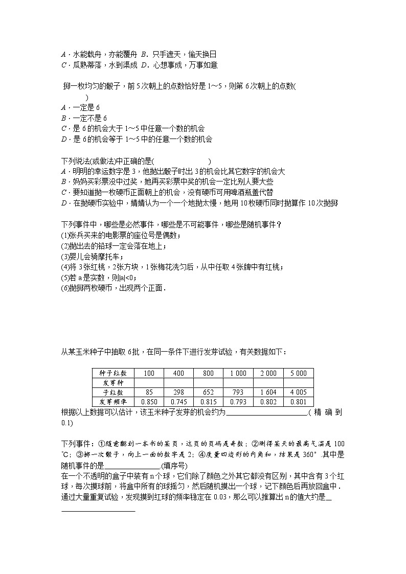 华师大版九年级数学上册第25章随机事件的概率25.1在重复试验中观察不确定现象试题课堂练习第2页
