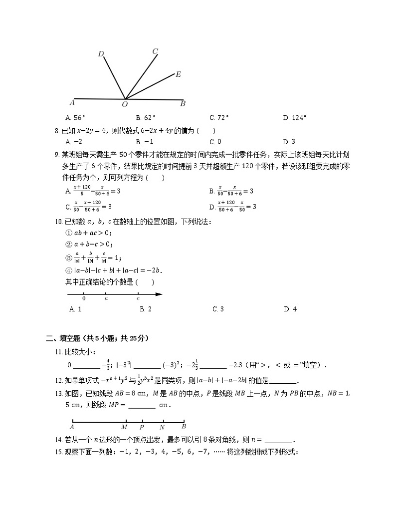 2020-2021学年广东省深圳市南山区七上期末数学试卷第2页