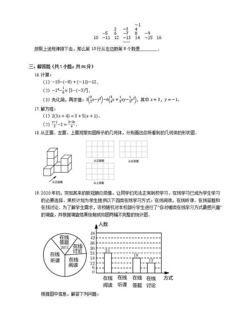 2020-2021学年广东省深圳市南山区七上期末数学试卷第3页
