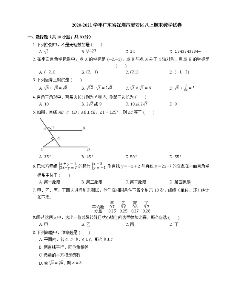 2020-2021学年广东省深圳市宝安区八上期末数学试卷01