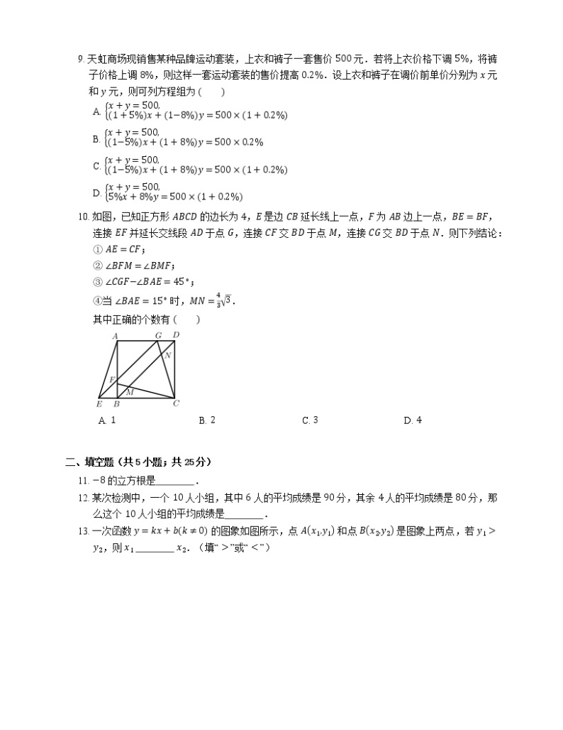 2020-2021学年广东省深圳市宝安区八上期末数学试卷02