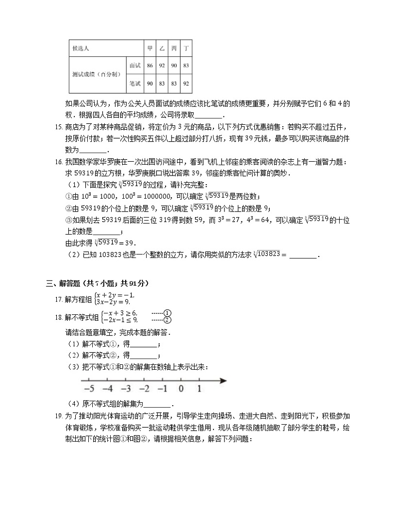 2020-2021学年天津市河西区七下期末数学试卷03
