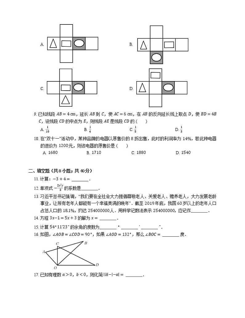 2020-2021学年天津市红桥区七上期末数学试卷02