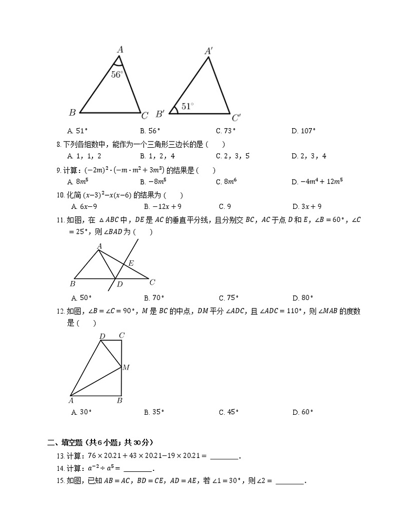 2020-2021学年天津市西青区八上期末数学试卷02