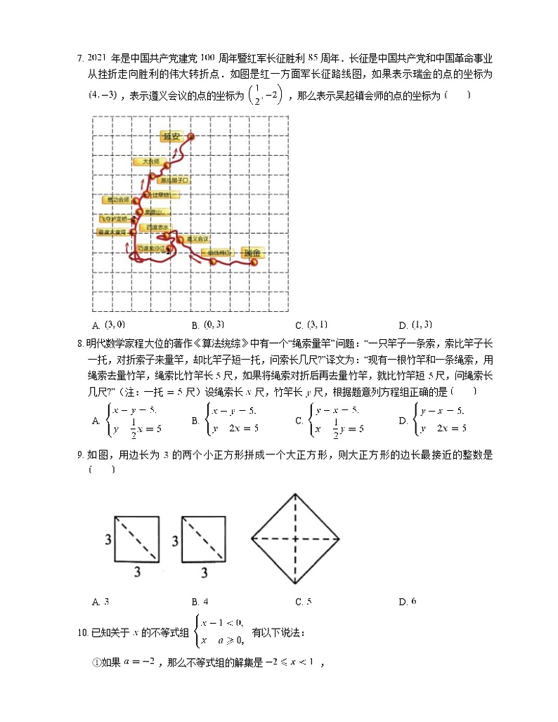 2020-2021学年北京市丰台区七下期末数学试卷第2页