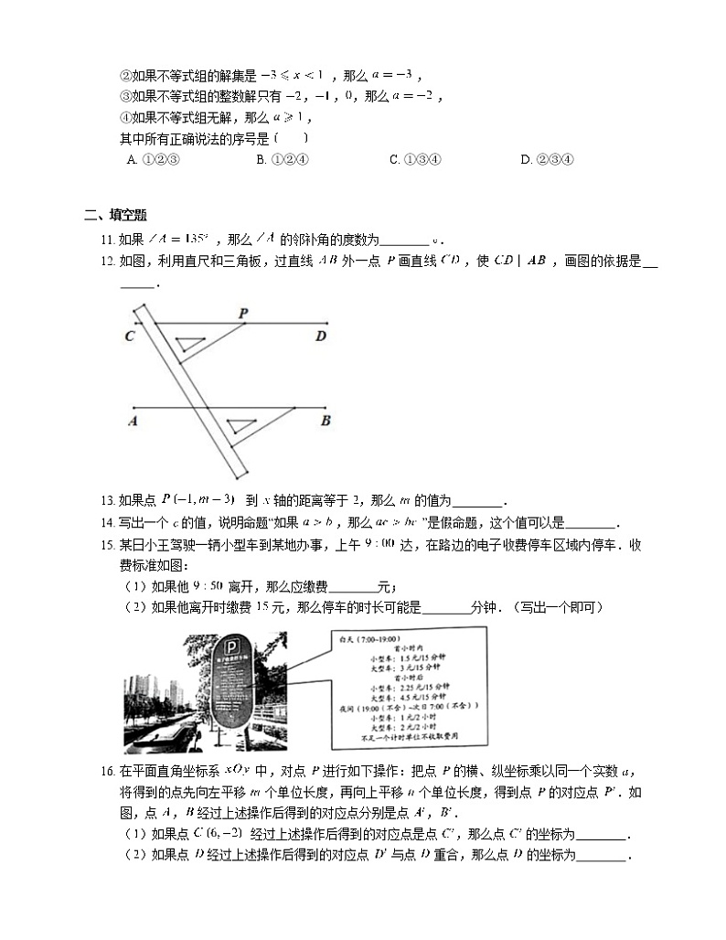 2020-2021学年北京市丰台区七下期末数学试卷第3页