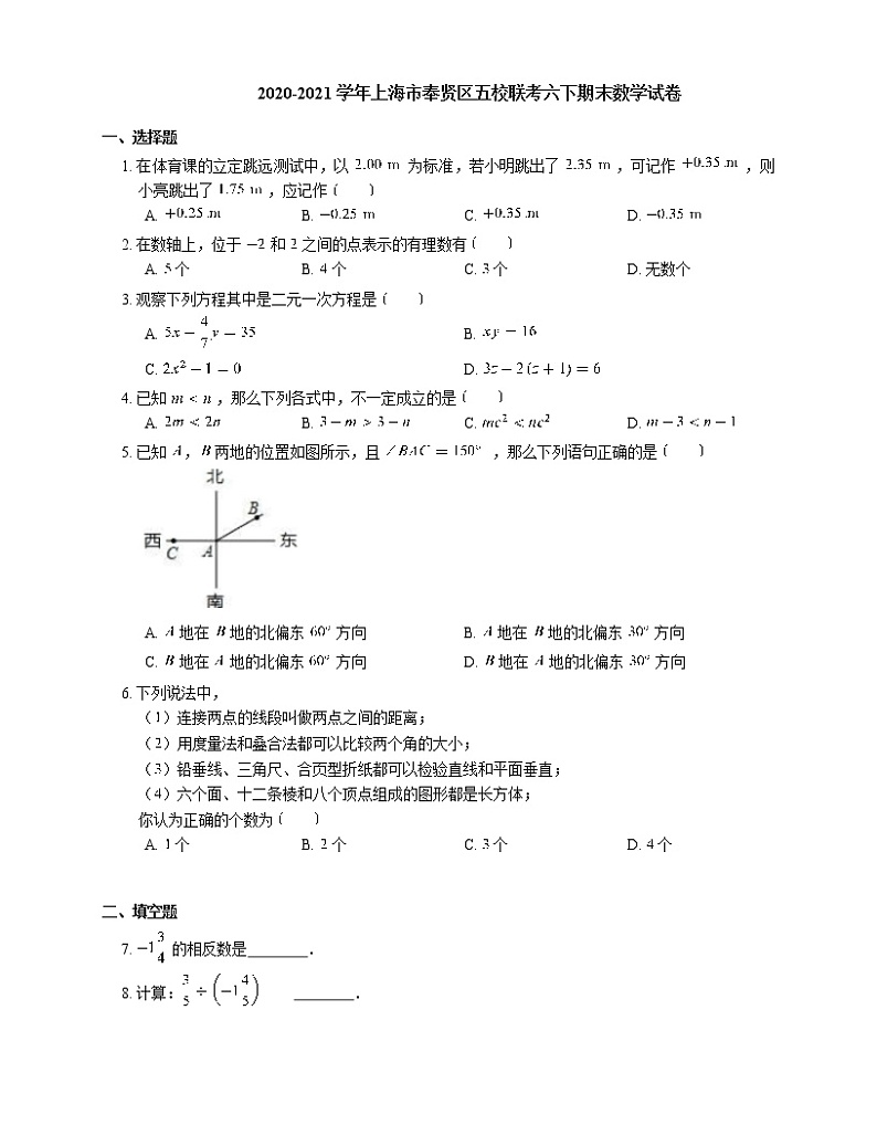 2020-2021学年上海市奉贤区五校联考六下期末数学试卷第1页