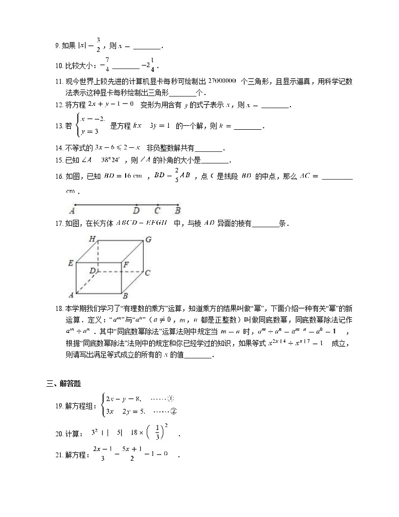 2020-2021学年上海市奉贤区五校联考六下期末数学试卷第2页