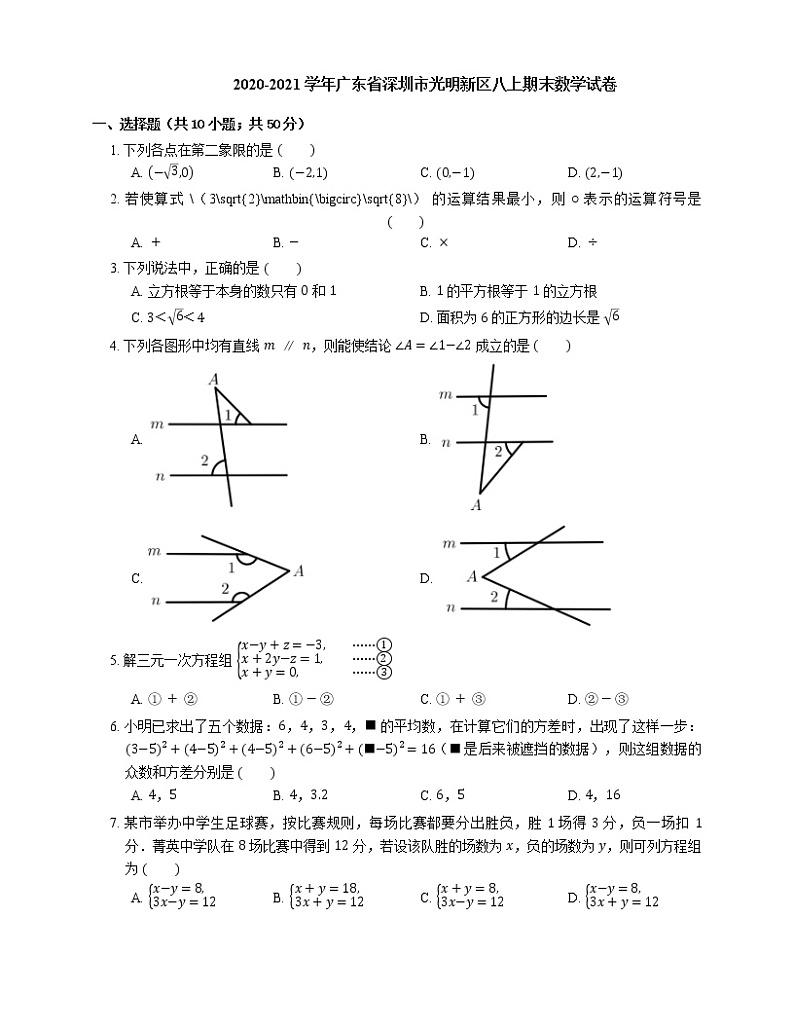 2020-2021学年广东省深圳市光明新区八上期末数学试卷第1页