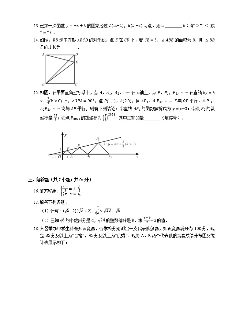 2020-2021学年广东省深圳市光明新区八上期末数学试卷第3页