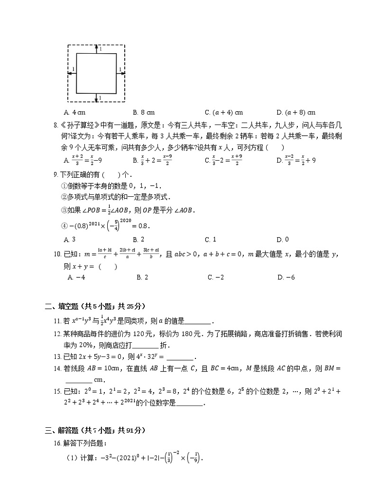 2020-2021学年广东省深圳市福田区深圳市高级中学七上期末数学试卷02