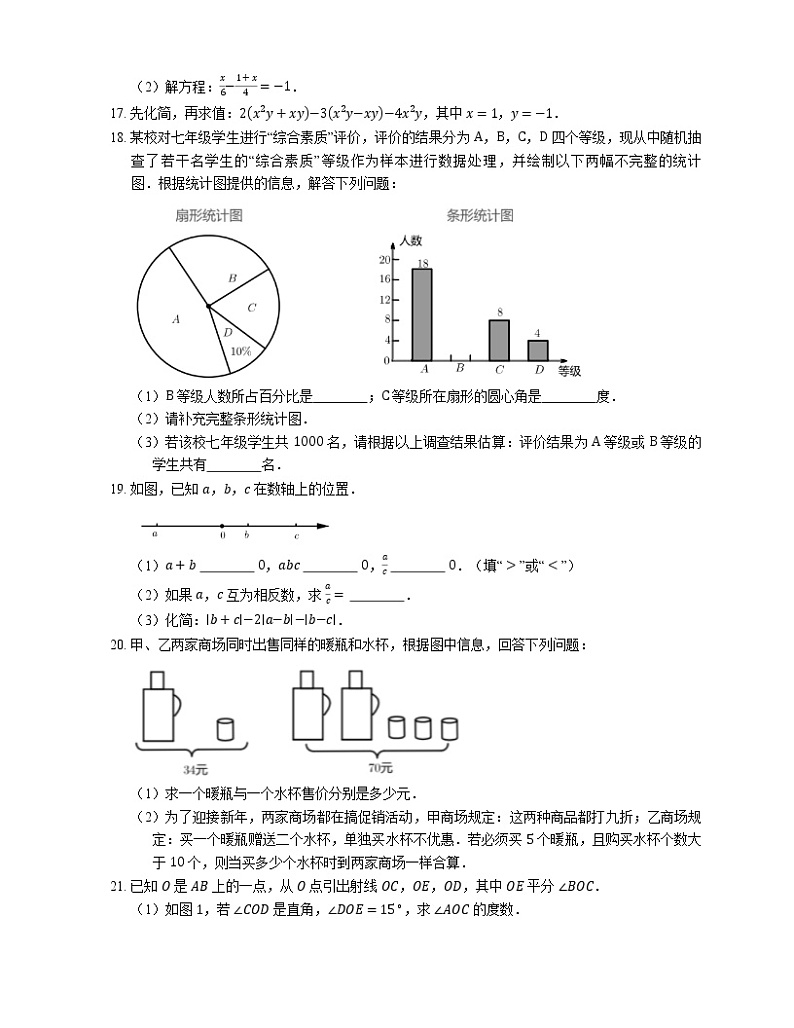 2020-2021学年广东省深圳市福田区深圳市高级中学七上期末数学试卷03