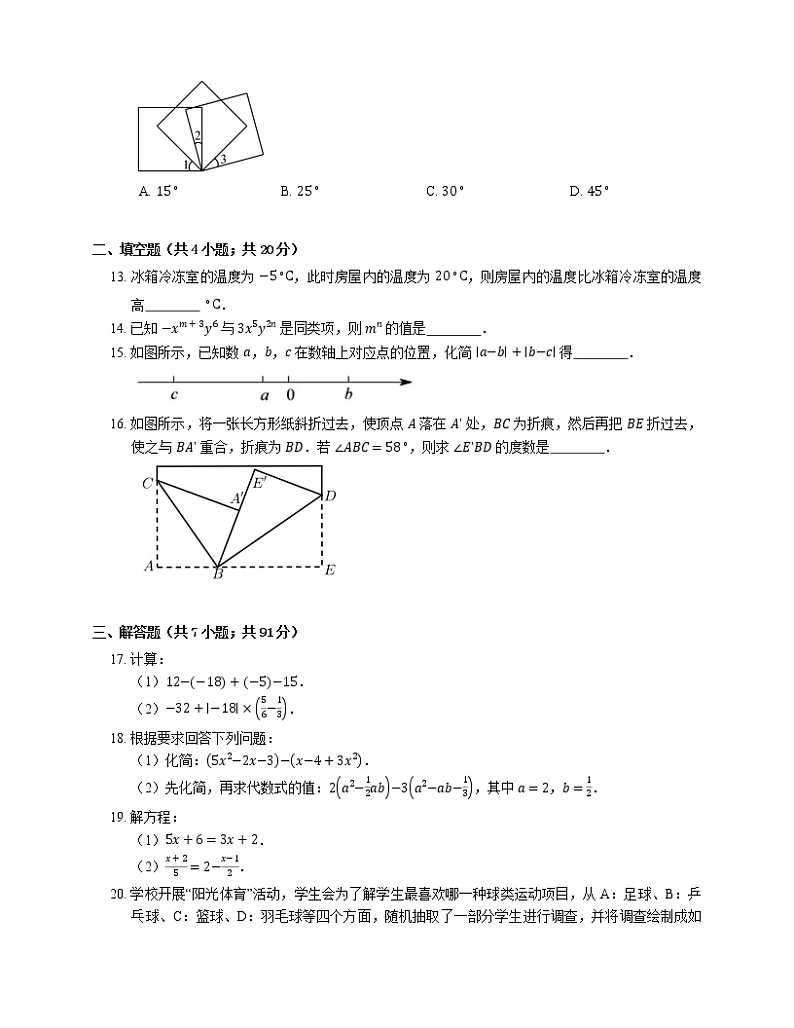2020-2021学年广东省深圳市福田区红岭中学石厦校区七上期末数学试卷第3页