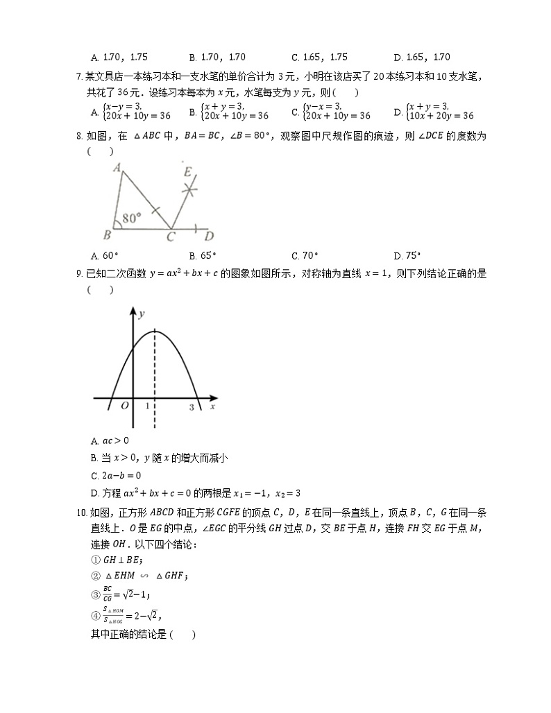 2020-2021学年广东省深圳市福田区深圳实验学校初中部九上期末数学试卷第2页