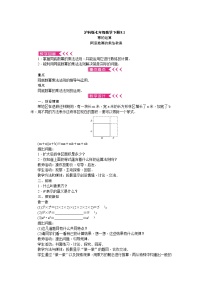 沪科版七年级下册8.1 幂的运算教学设计及反思