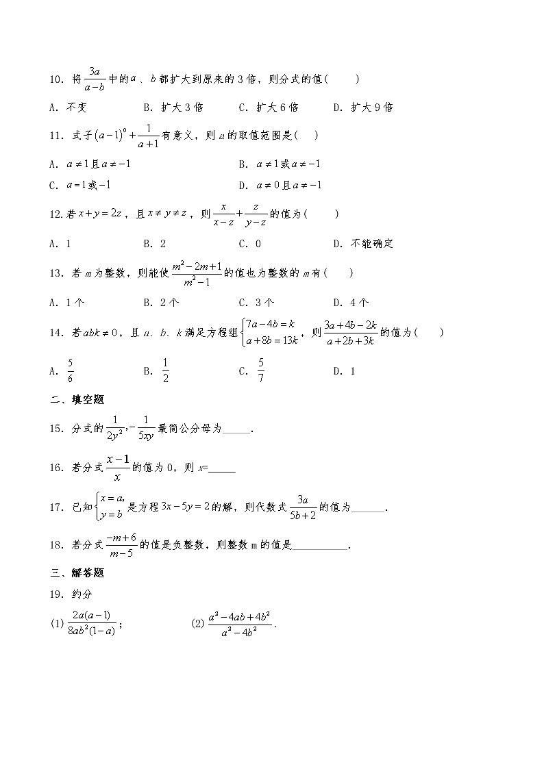 八年级数学上册试题 一课一练 15.1《分式》习题1 -人教版(含答案)第2页