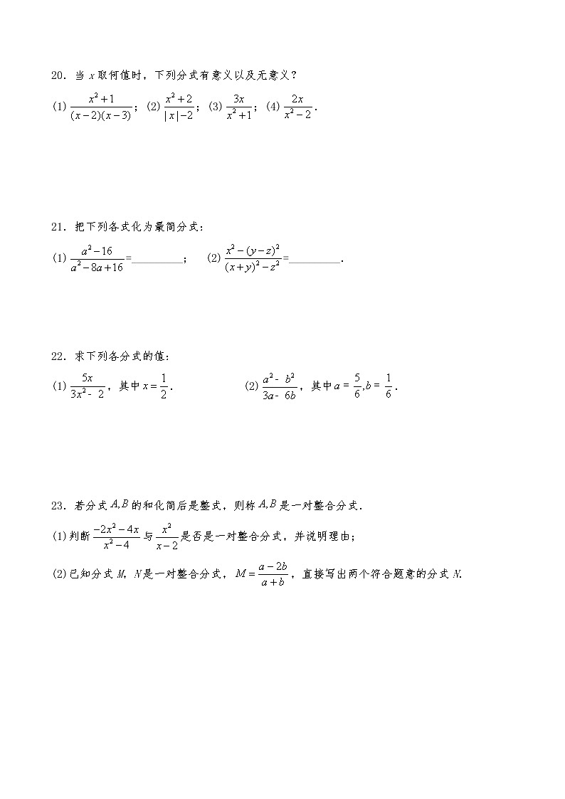 八年级数学上册试题 一课一练 15.1《分式》习题1 -人教版(含答案)第3页