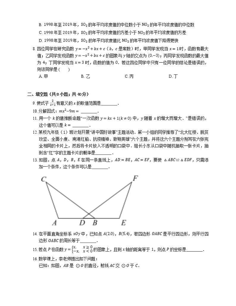 2020-2021学年北京市东城区九下期末数学试卷第2页