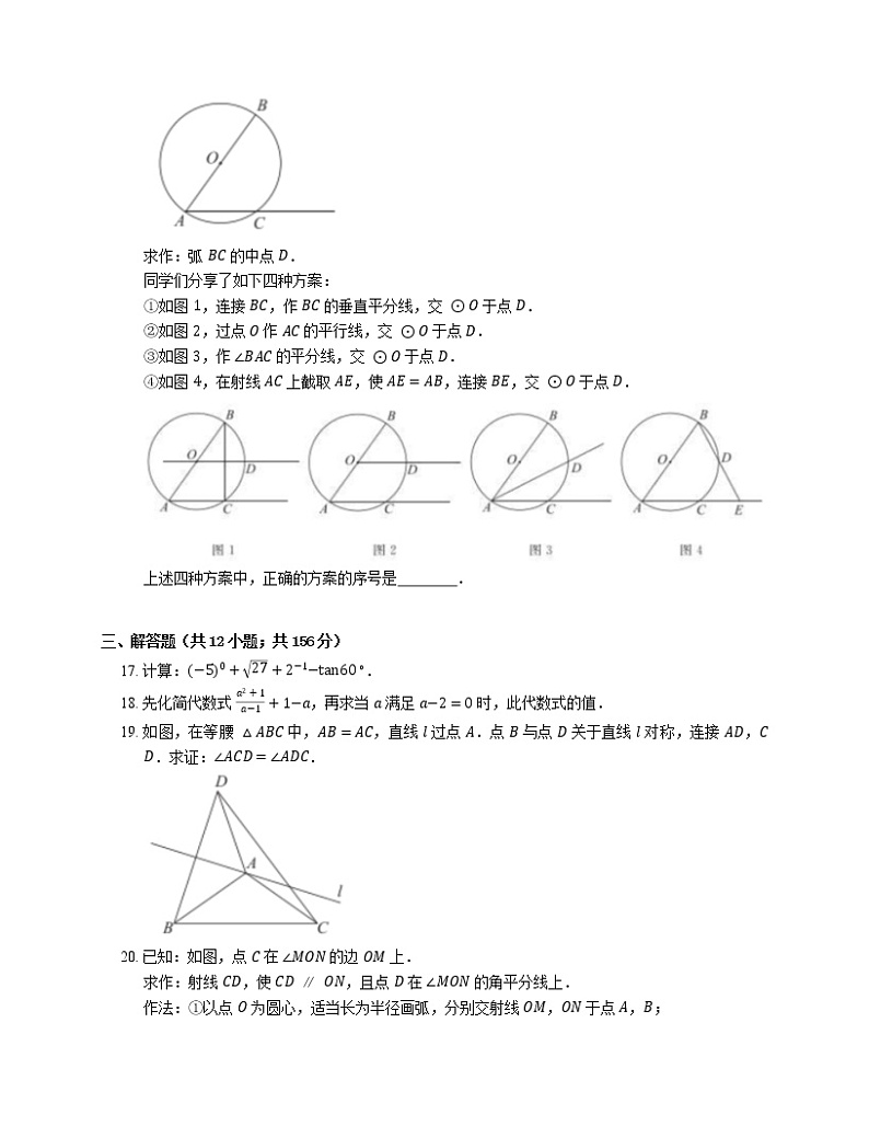 2020-2021学年北京市东城区九下期末数学试卷第3页