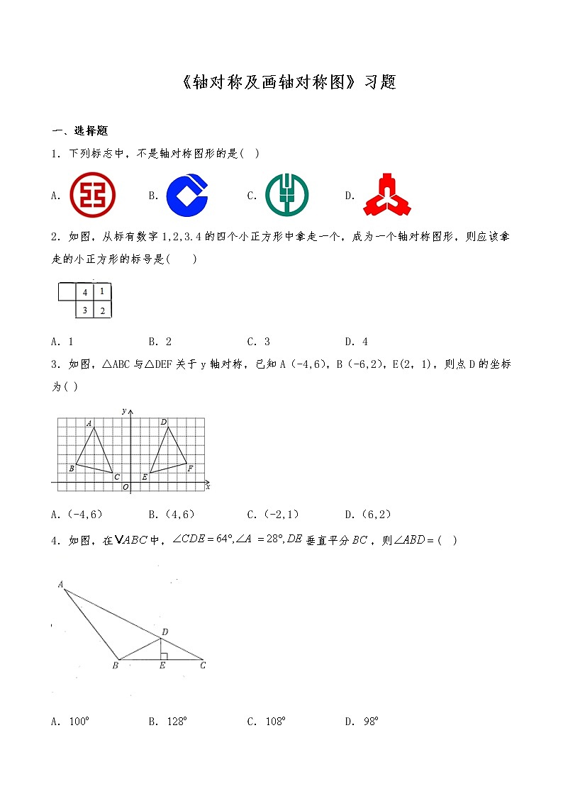 八年级数学上册试题 一课一练 《轴对称及画轴对称图》习题-人教版(含答案)第1页