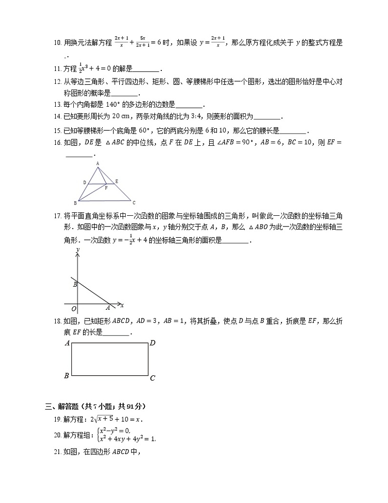 2020-2021学年上海市普陀区八下期末数学试卷第2页