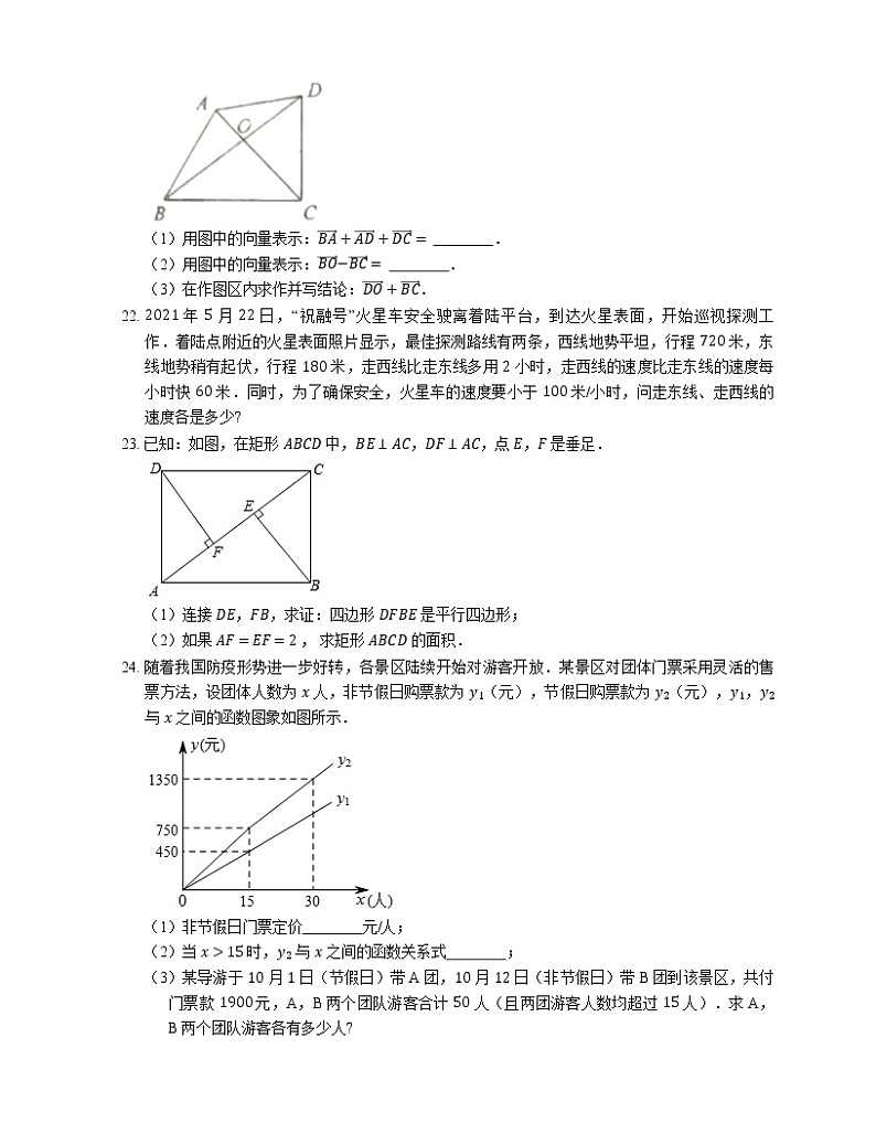 2020-2021学年上海市普陀区八下期末数学试卷第3页