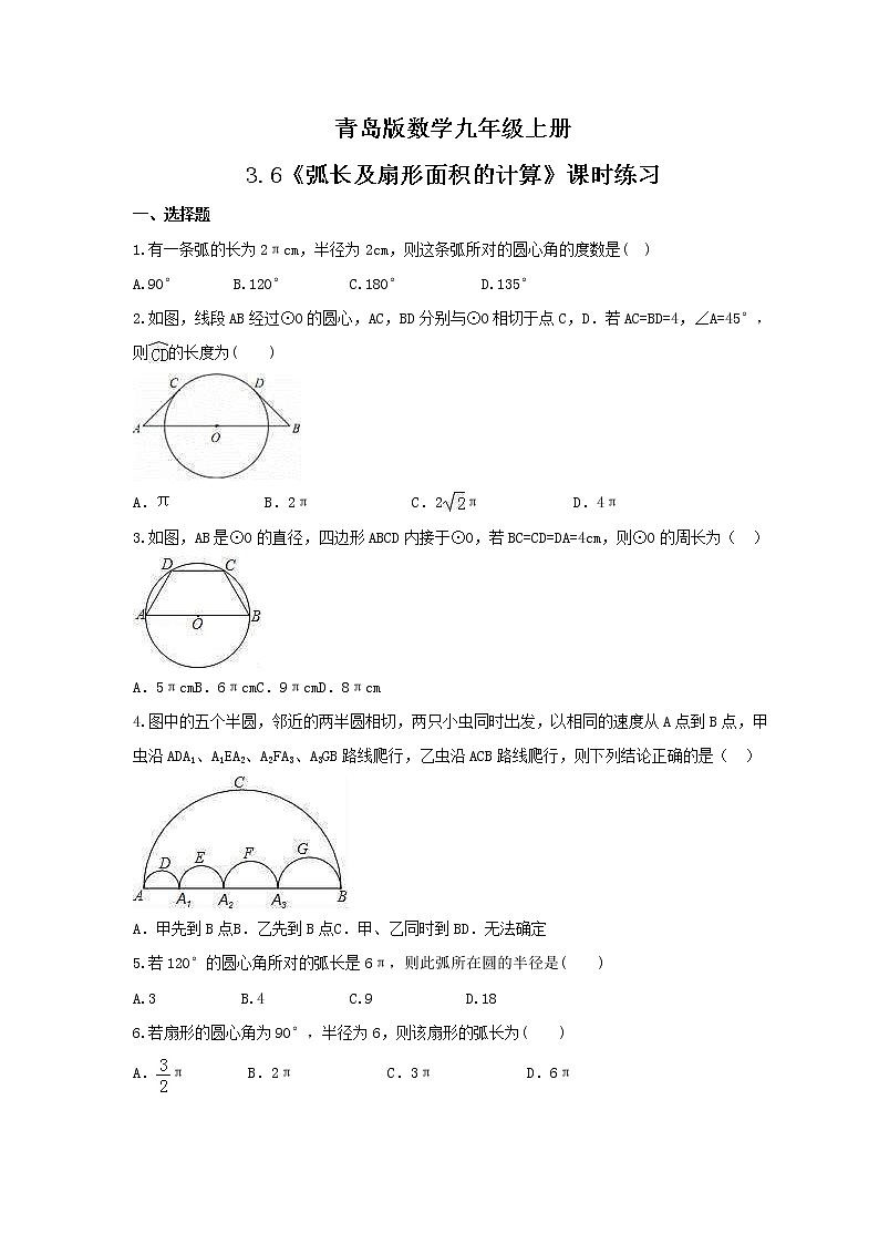 3.6《弧长及扇形面积的计算》课时练习(含答案)   2021--2022学年青岛版数学九年级上册01