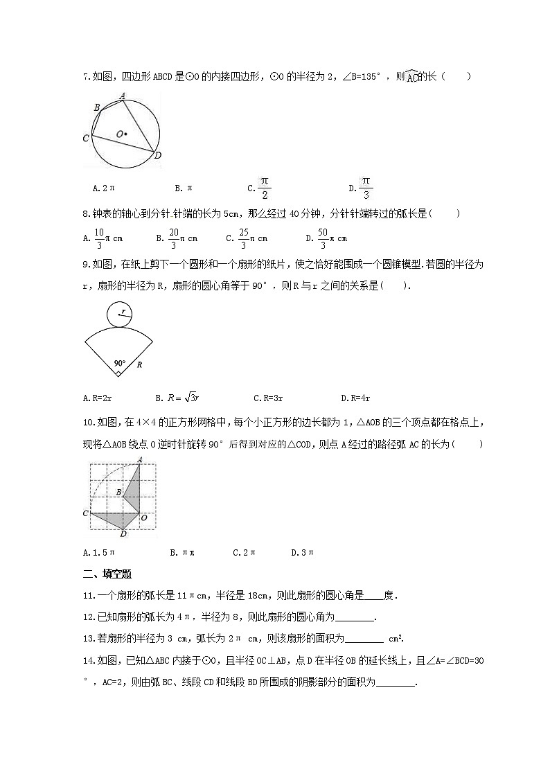 3.6《弧长及扇形面积的计算》课时练习(含答案)   2021--2022学年青岛版数学九年级上册02