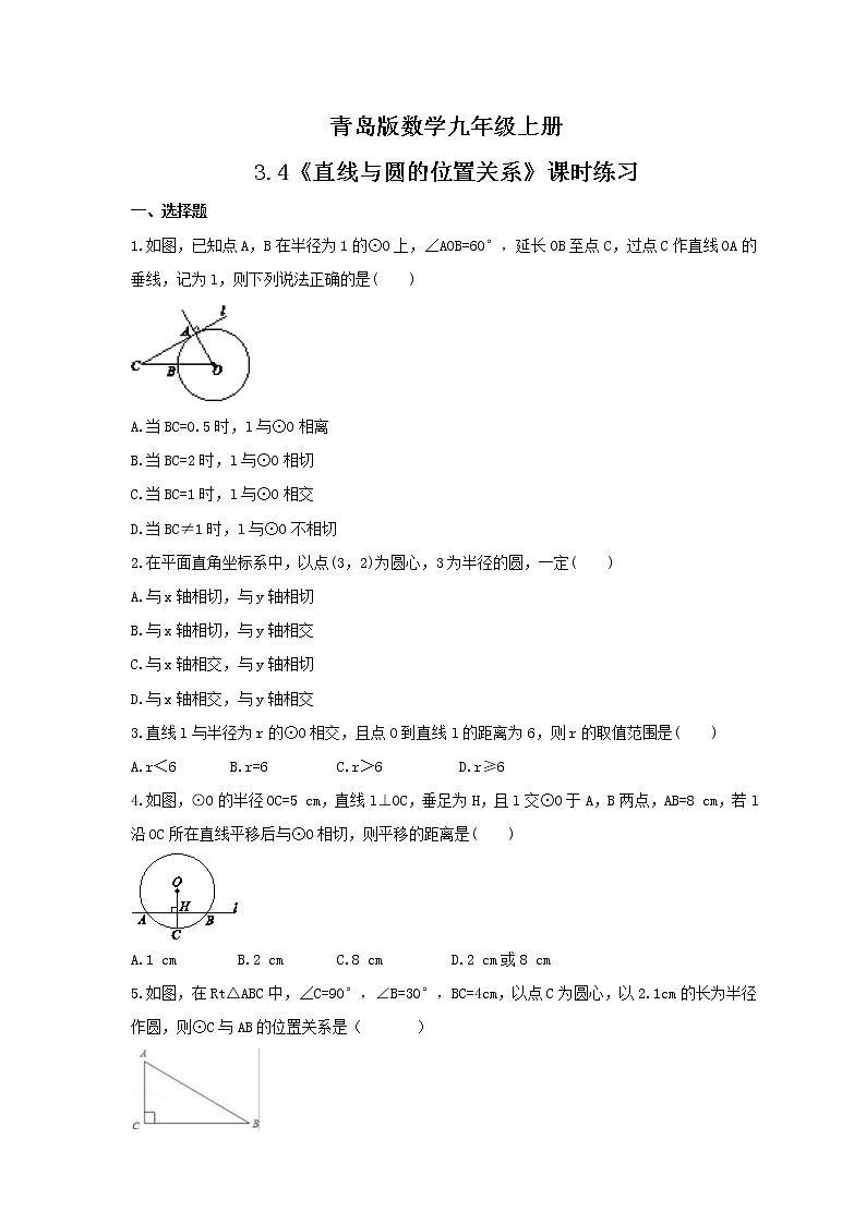 3.4 直线与圆的位置关系 课时练习 2021-2022学年青岛版数学九年级上册01