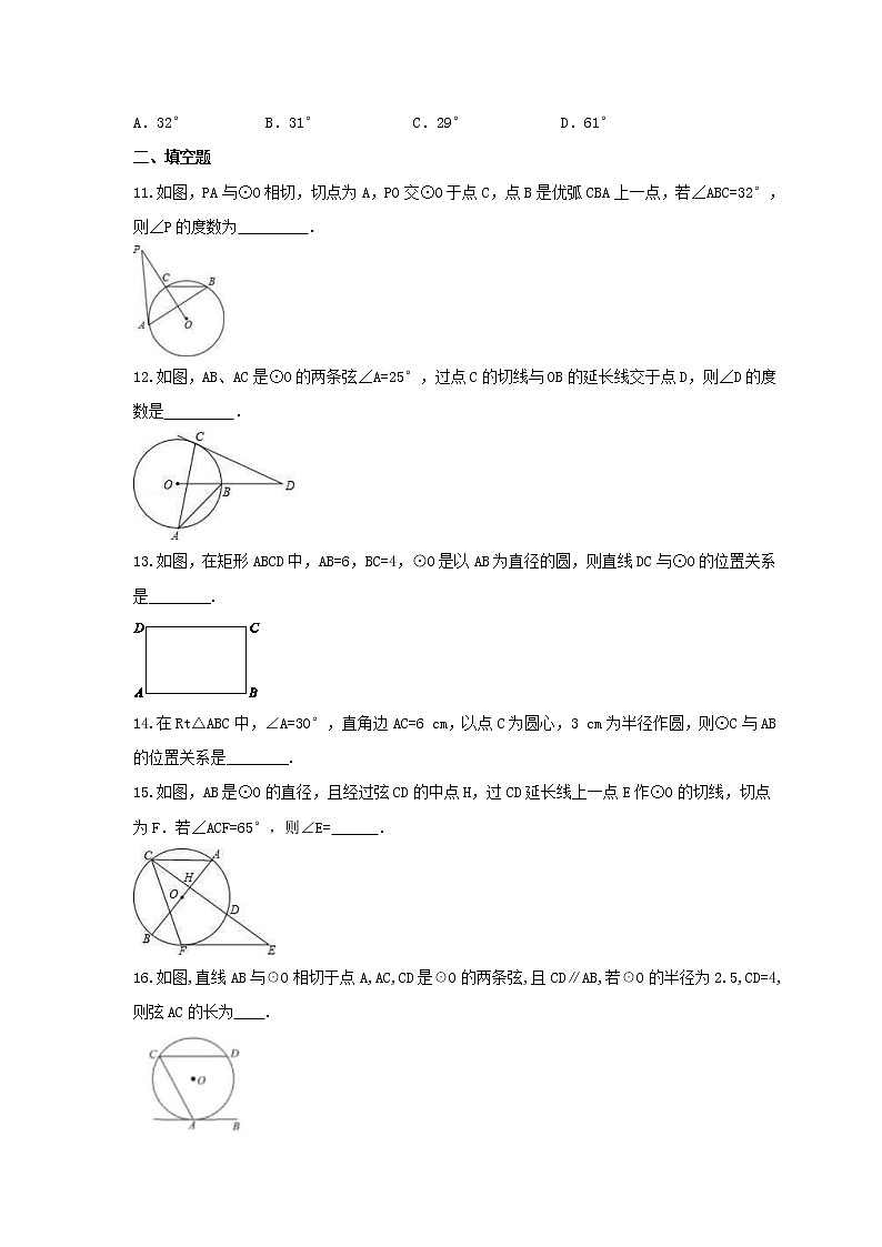 3.4 直线与圆的位置关系 课时练习 2021-2022学年青岛版数学九年级上册03