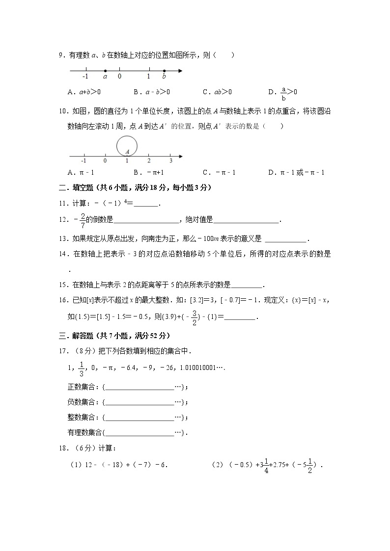 苏科版2021年七年级上册第2章《有理数》单元检测卷 word版，含答案02