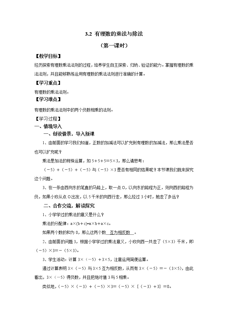 2021年青岛版七年级数学上册：第3章 3.2《有理数的乘法与除法》-教案01