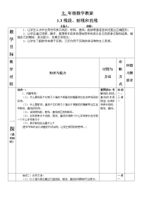 青岛版七年级上册1.3 线段、射线和直线教案及反思