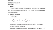 初中北京课改版1.3 相反数和绝对值教案及反思