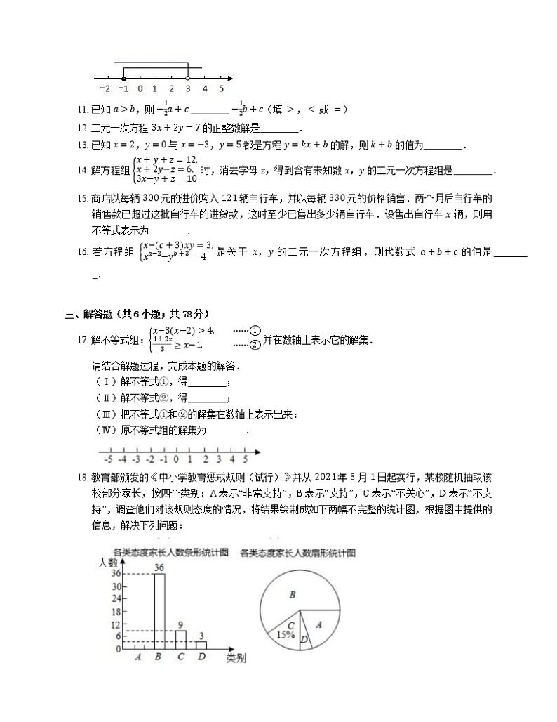 2020-2021学年天津市河北区七下期末数学试卷02