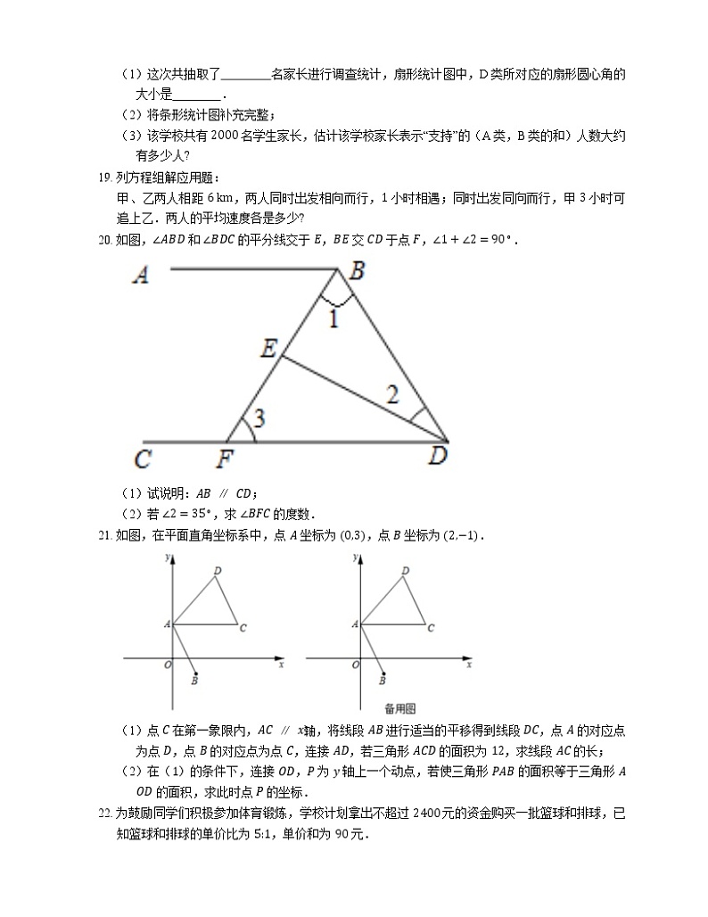 2020-2021学年天津市河北区七下期末数学试卷03