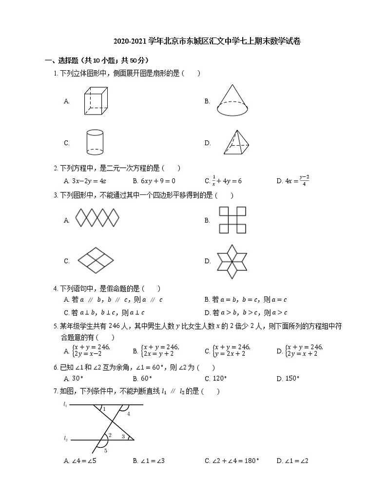 2020-2021学年北京市东城区汇文中学七上期末数学试卷01