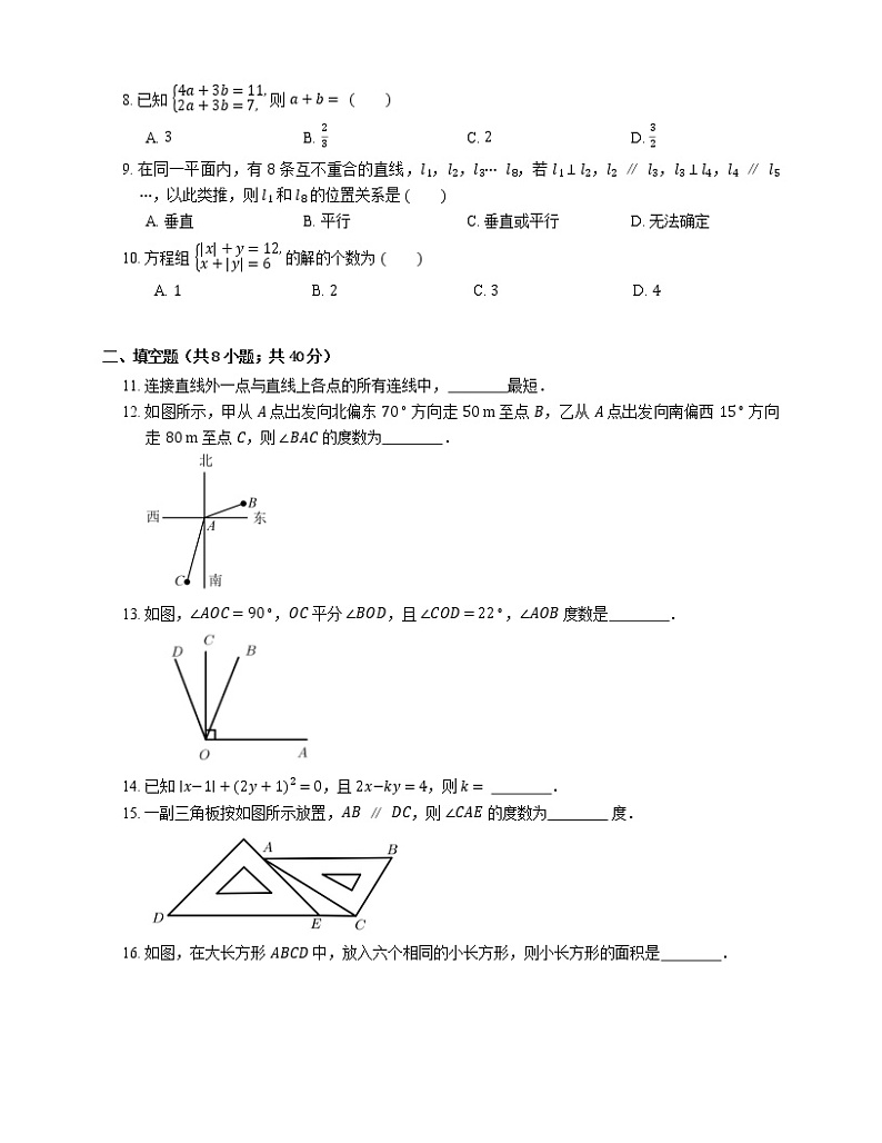 2020-2021学年北京市东城区汇文中学七上期末数学试卷02